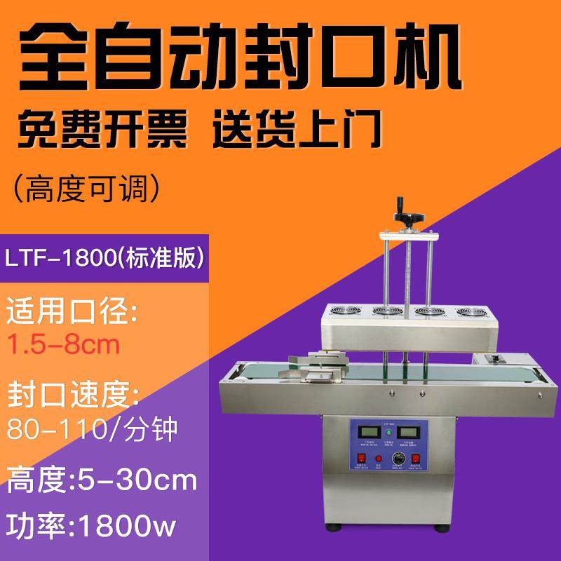全自动电磁感应封口机铝箔封口机商用连续式铝箔垫片防潮封口,淘宝优惠券,粉丝福利购,淘宝优惠卷