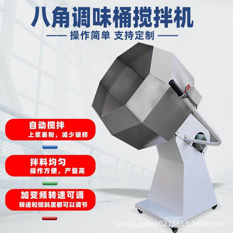 八角拌料机肉类鸡叉骨腌制奶枣裹粉机辣条糯米薯片凉菜搅拌调味桶,淘宝优惠券,粉丝福利购,淘宝优惠卷