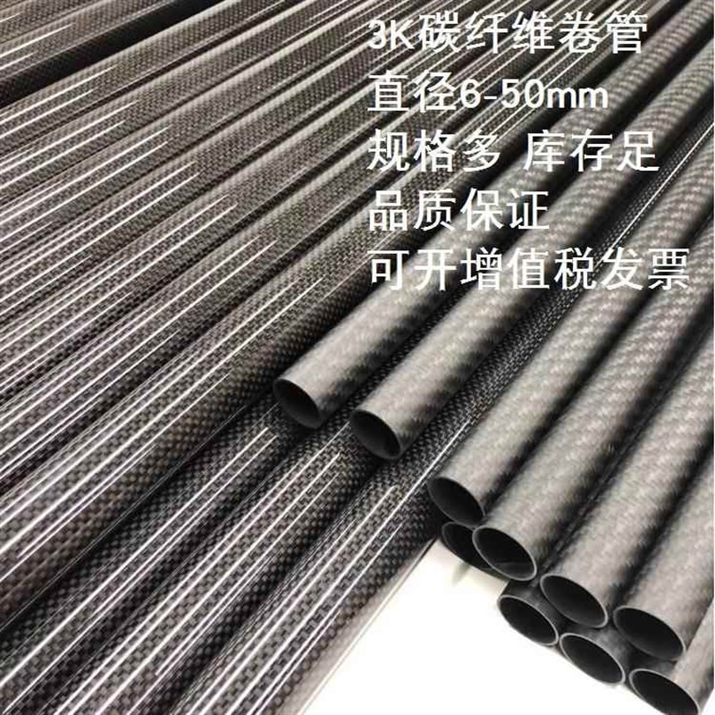 3K碳纤维管 高强度 空n心碳管5 10 12 14 16 20 30-50mm 碳纤管材 - 图0