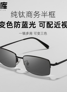 自动智能感光变色近视眼镜男款可配带度数墨镜防紫外线半框太阳镜