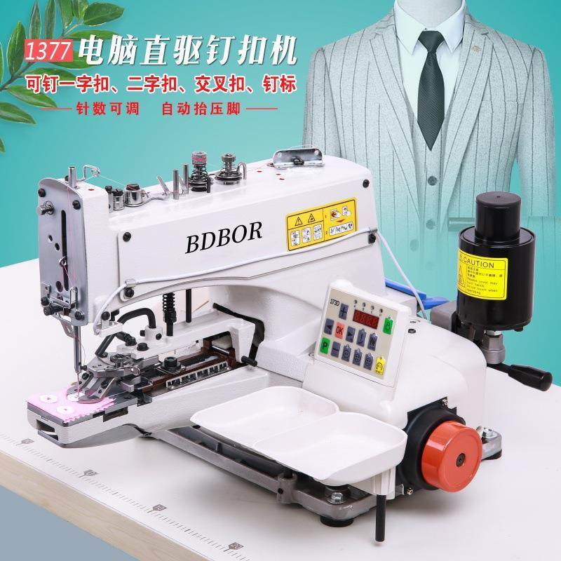 全新373D电脑直驱钉扣机二孔四孔纽扣工业缝纫机电动家用,淘宝优惠券,粉丝福利购,淘宝优惠卷