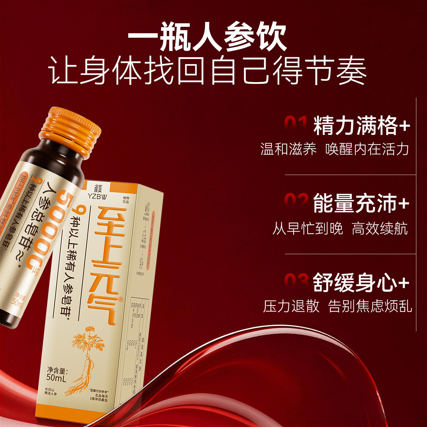 至上元气饮稀有人参皂苷人参饮熬夜高压睡前养生饮送礼非睡眠片