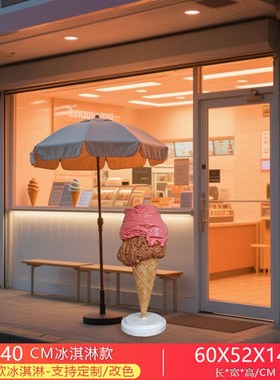 不规则冰淇淋雕h塑摆件粉色gelato立体壁挂冰激凌模型发光雪糕户