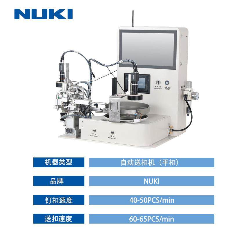 NK-968SS全自动送扣机电脑送扣机平扣钉扣机送扣机识别定位筛选,淘宝优惠券,粉丝福利购,淘宝优惠卷