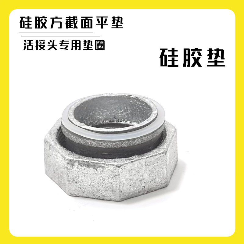 活接垫圈 垫片油任硅胶垫活结密封圈四氟垫4分6分1寸内外丝152025,淘宝优惠券,粉丝福利购,淘宝优惠卷