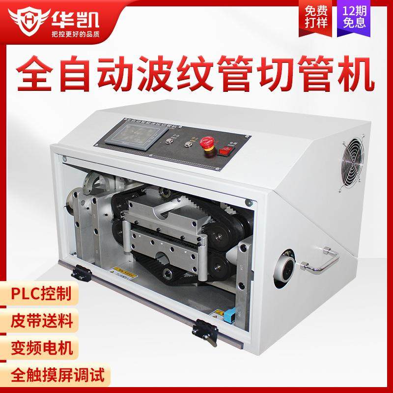 全自动波纹管切管机PVC管热缩管切断机硅胶软管PE管裁管裁切机,淘宝优惠券,粉丝福利购,淘宝优惠卷