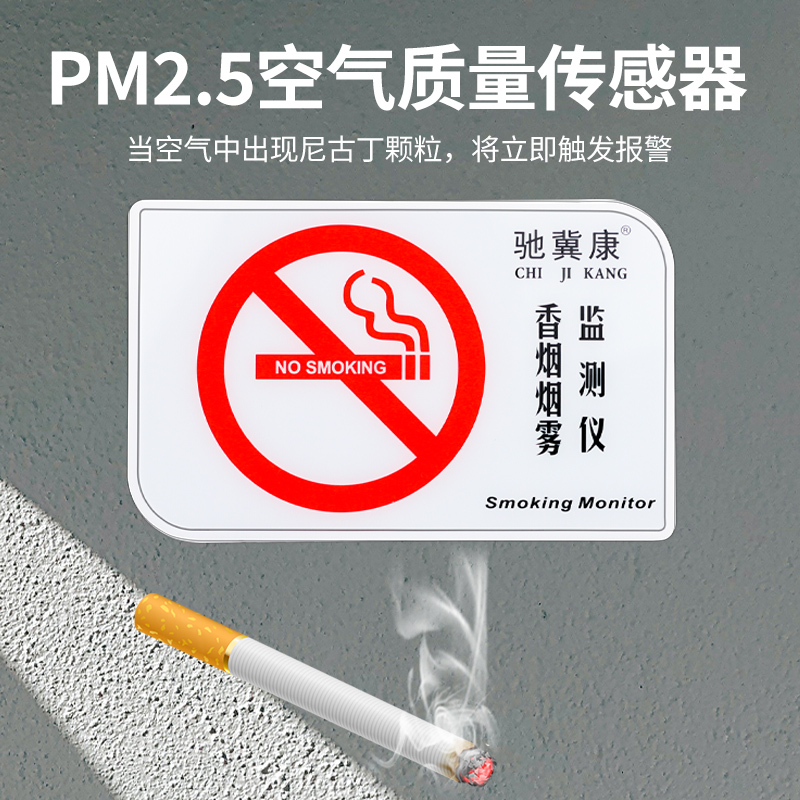 香菸烟雾警报器 高灵敏厕所化妆室控烟卫士吸烟检测仪禁菸探测器 - 图2