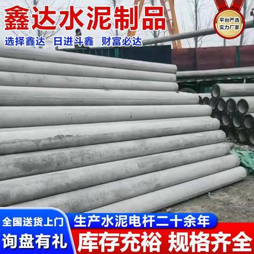 水泥电线杆6米至15米水泥制品钢筋混凝土电杆非预应力电线杆12米 - 图0