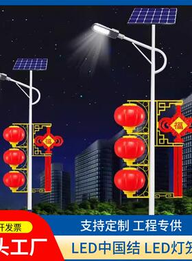 led中国结中国梦6米灯杆亚克力灯笼灯箱户外太阳能路灯杆装饰灯