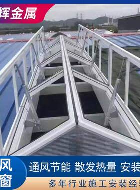 11CJ33图集通风天窗一字型电动排烟天窗三角型采光通风天窗