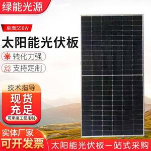 太阳能板英利A级单面550W单晶太阳能电池板太阳能组件