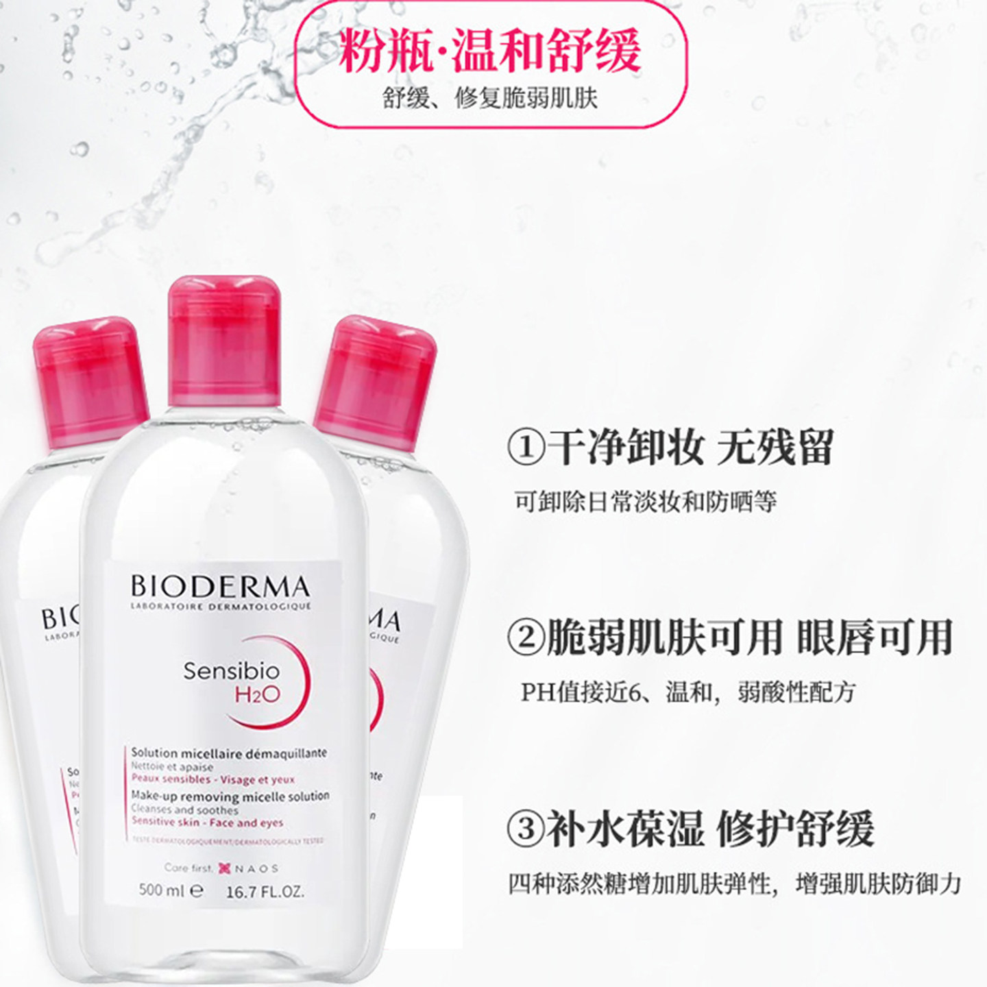 法国Bioderma贝德玛卸妆水敏感肌卸妆油深层清洁毛孔眼唇脸三合一,淘宝优惠券,粉丝福利购,淘宝优惠卷