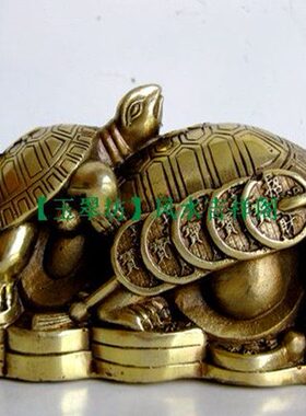 黄铜福禄寿代代铜龟乌龟摆件客厅酒柜装饰礼品窗台阳台摆设