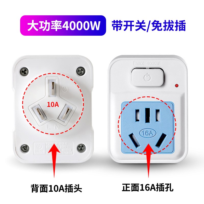 大功率10a转16a插座空调热水器蒸烤箱新能源电磁炉16安插头带开关 - 图3
