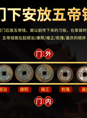 五帝钱真品压门槛吉祥结门对门过门石下压的铜钱古币纯铜挂件