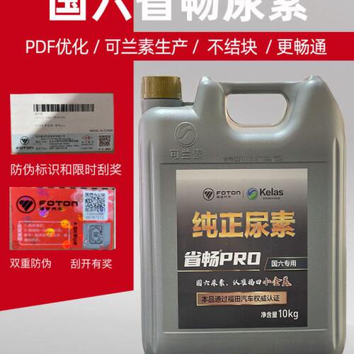 处理PRO溶液尿可素福柴油车省畅尾液田国六兰车用尿素气素货汽车 - 图0
