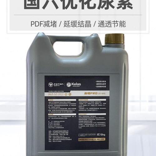 处理PRO溶液尿可素福柴油车省畅尾液田国六兰车用尿素气素货汽车 - 图2