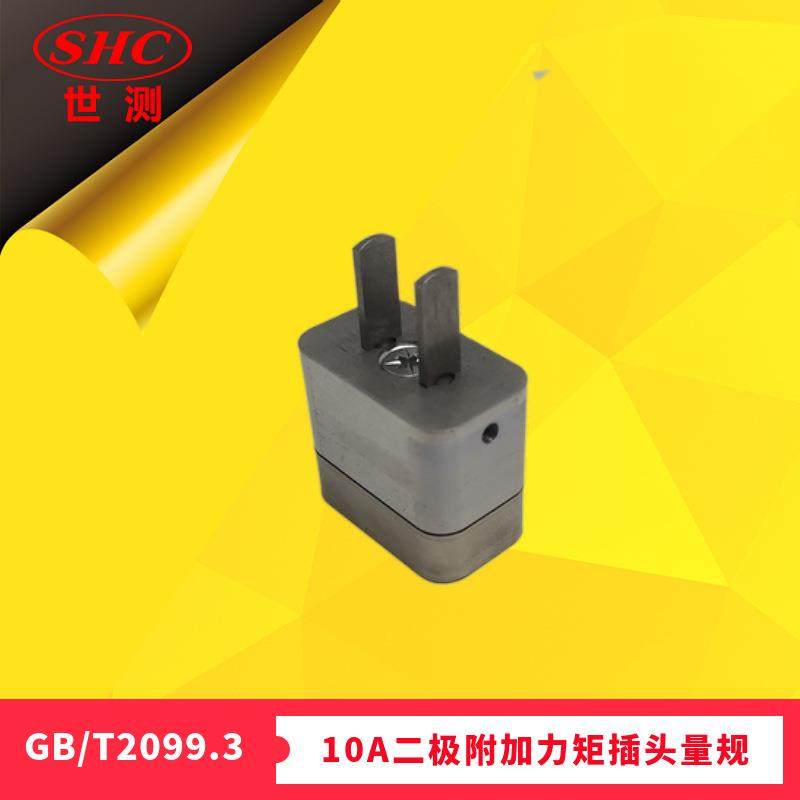 附加力矩插头量规GB/T2099.3单相两极图101单相两极带接地图102,淘宝优惠券,粉丝福利购,淘宝优惠卷
