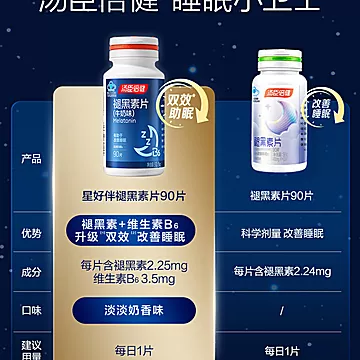 【官方正品】汤臣倍健褪黑素45片[10元优惠券]-寻折猪