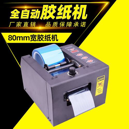 ZCUT-80自动胶带切割机保护膜胶纸双面胶醋酸胶裁切分切机分装 - 图2