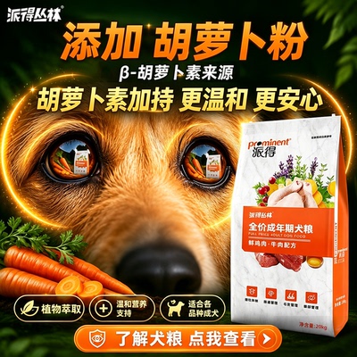 派得鲜肉狗粮40斤装成犬幼犬专用