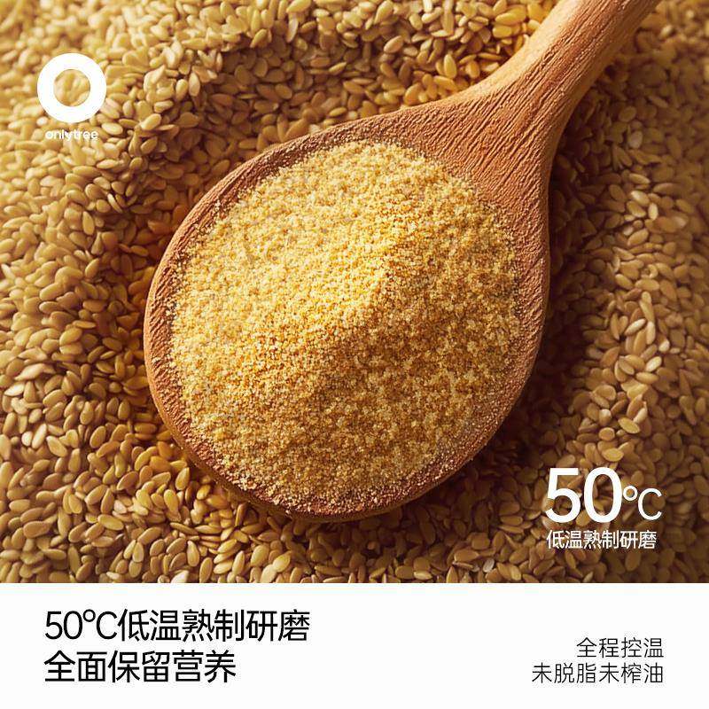 onlytree熟制黄金亚麻籽粉天然高蛋白膳食纤维营养代餐冲泡酸奶碗 - 图1