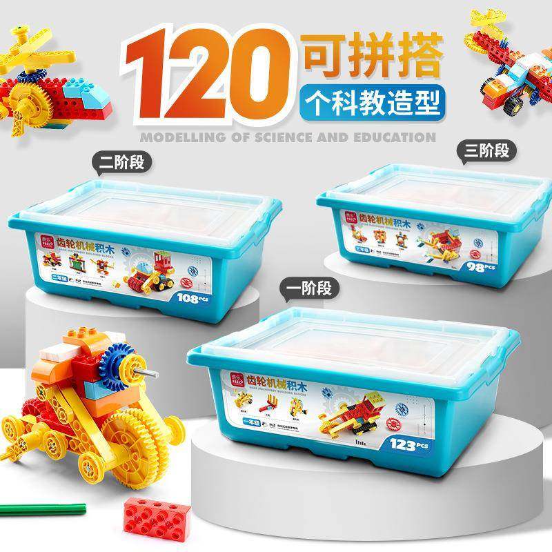 费乐科教大颗粒积木机械齿轮益智智力拼装玩具工程6儿童4机构 - 图1