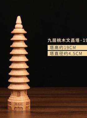 工厂桃木文昌塔木制大号13层圆形家居摆件