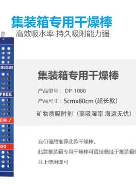 集装箱干燥剂海运货柜干燥棒地下室仓库防潮防霉除湿袋挂式干燥条