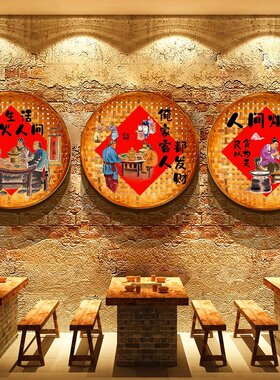 农家乐院饭店墙面装饰餐饮湘土菜馆文化破旧复古火锅市井东北风格