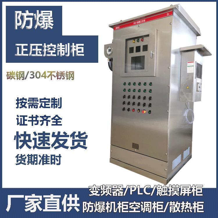 PXK防爆正压柜PLC触摸屏通风型防爆控制柜防爆配电柜变频柜散热 - 图0