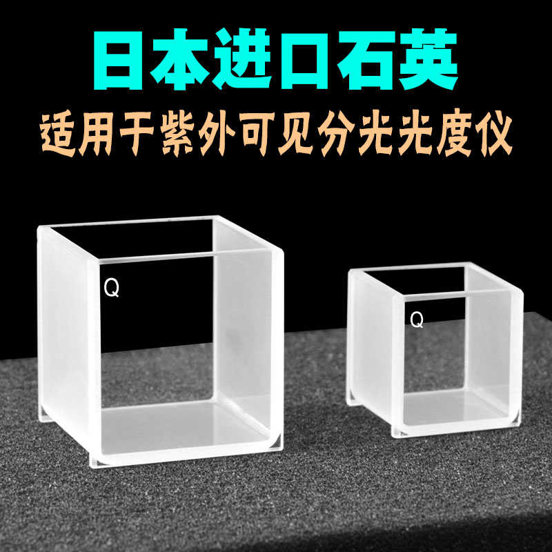 石英比色皿方缸g 大容量 样品池 20 30 40 50透紫外大面透光耐酸 - 图0