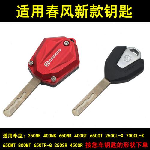 新款450SR钥匙壳250/400/650/800NK/GT/SR/MT改装钥匙装饰盖配件 - 图0