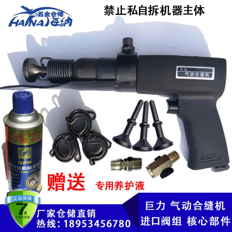 气动合缝机 风管合缝机 电动 合边机 气拍板 气锤 PDK气铲 封边机 - 图3