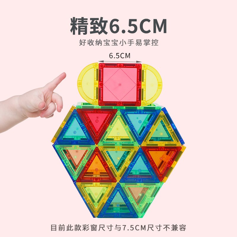 魔磁玩家( MAGPLAYER)6.5cm儿童玩具小彩窗磁力片158件套积木 - 图2