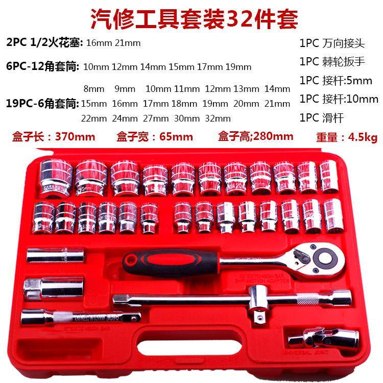 32件套1/2寸套筒组套 汽修机修工具 8-32大飞套装32PC - 图1