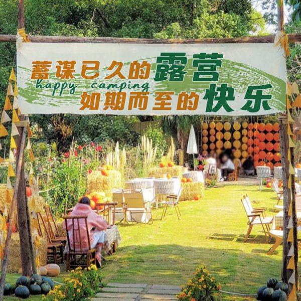 户外露营地门头横幅市集氛围装饰布广告背景布置野营挂布旗帜定制,淘宝优惠券,粉丝福利购,淘宝优惠卷