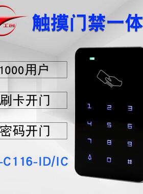 工创IDIC卡门禁机系统套装触摸密码门禁一体机磁力锁电插锁刷卡器