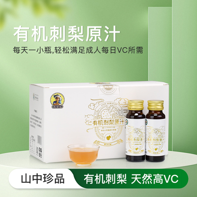 贵州有机刺梨原汁原液玻璃瓶装纯果汁饮品原浆口服液B