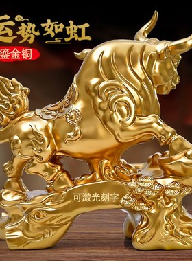 金牛摆件招财鎏金铜工艺品客厅老板办公室K桌面装饰品公司开业礼