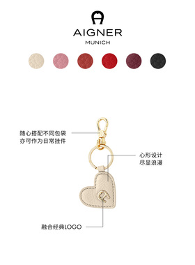 Aigner时尚牛皮心型钥匙扣