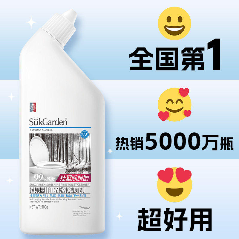 蔬果园洁厕灵液除臭除垢洗厕所马桶清洁清洗剂清香型强力去污tk