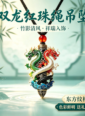 国潮双龙盘龙柱吊坠转运百搭项链