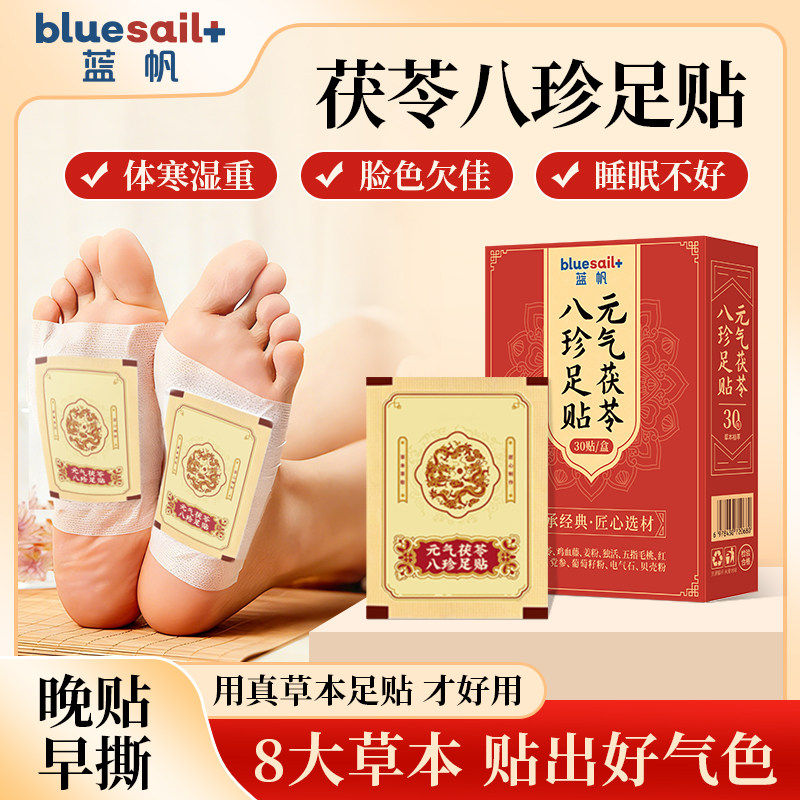 【上市公司】蓝帆足贴匠心选材茯苓五指毛桃鸡血藤姜粉传承配方