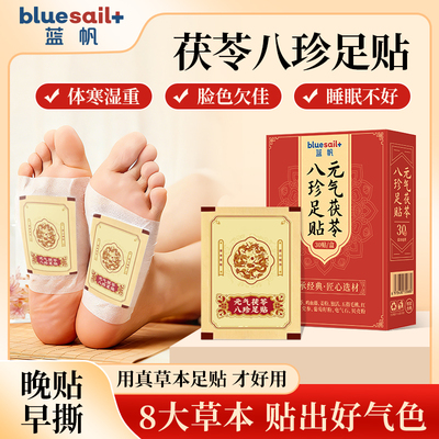【上市公司】蓝帆足贴匠心选材茯苓五指毛桃鸡血藤姜粉传承配方