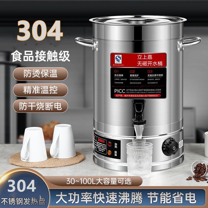 电热开水桶c商用烧水桶大容量电加热保温汤桶不锈钢恒温月子桶专,淘宝优惠券,粉丝福利购,淘宝优惠卷