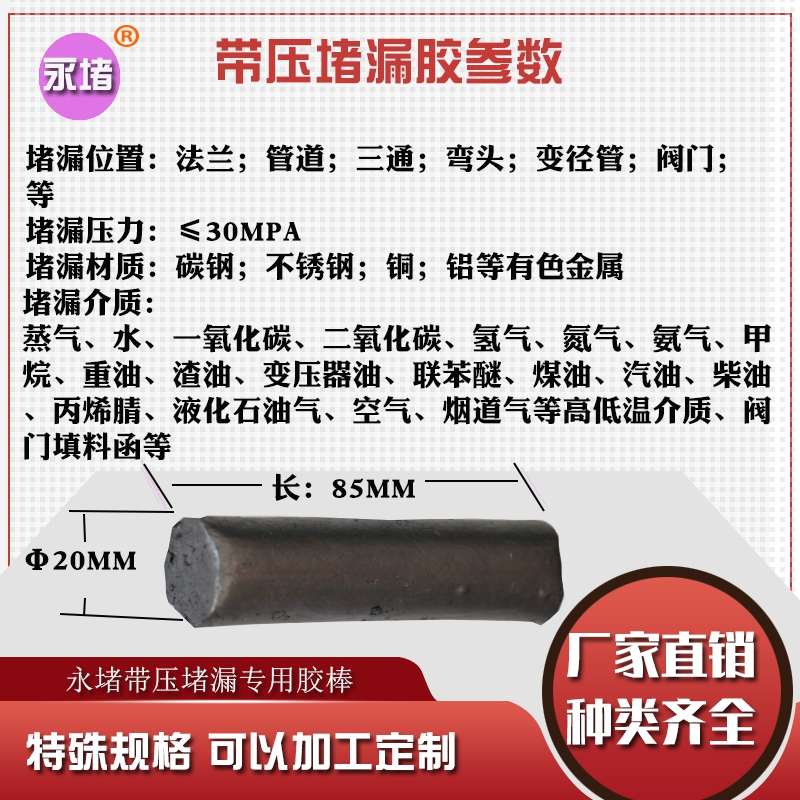 JD14号#15号16带压堵漏胶棒黑色填料高温堵漏剂TXY堵Y漏胶烘缸罐 - 图2