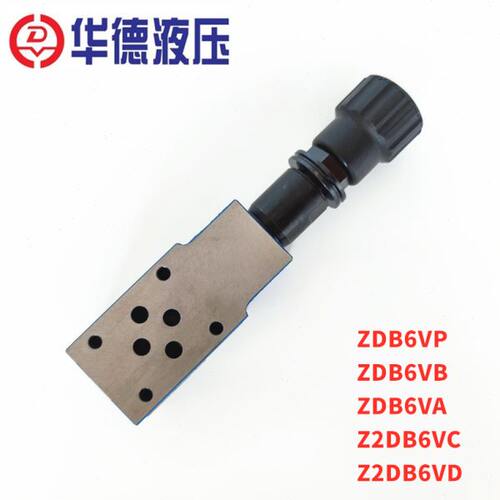 华德叠加式溢流阀ZDB6VP1-40B/315/VA/VB/1/2/50/100/200/315调压 - 图1