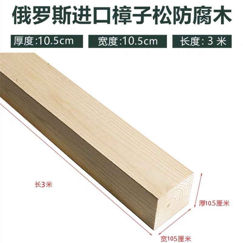 防腐木长条户外阳台m院子实木地板木板木条龙骨木方樟子松栅栏材 - 图1