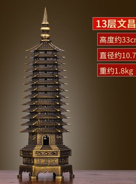 文昌塔13层十三层纯黄铜摆件9层九层书房M挂件办公桌装饰工艺品